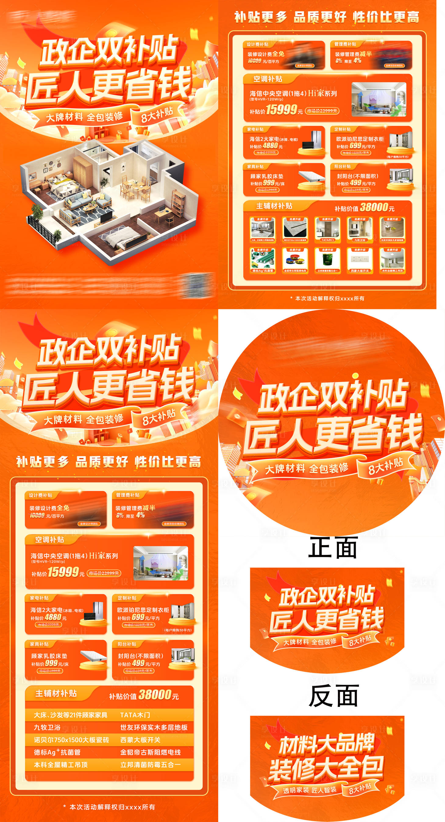 源文件下载【享设计】搜索编号：86660030816869277【补贴活动物料】