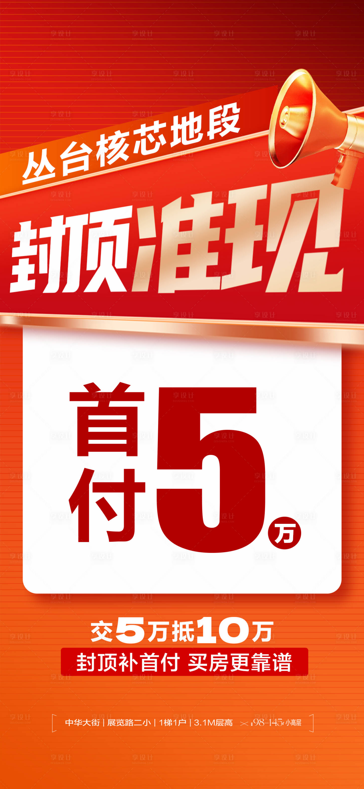 源文件下载【地产封顶海报】编号：79250031089408266