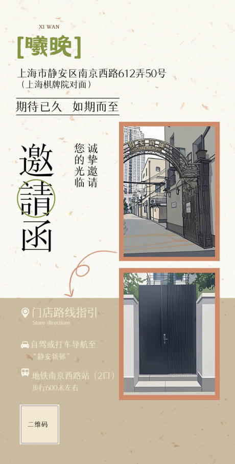 源文件下载【上海静安会所插画路线引导邀请函海报】编号：30820030754767848