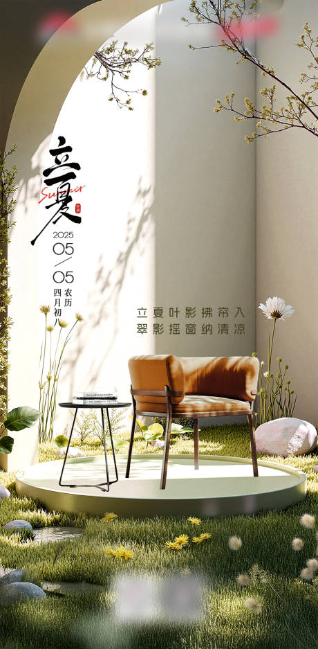源文件下载【立夏节气海报】编号：67590030536632494