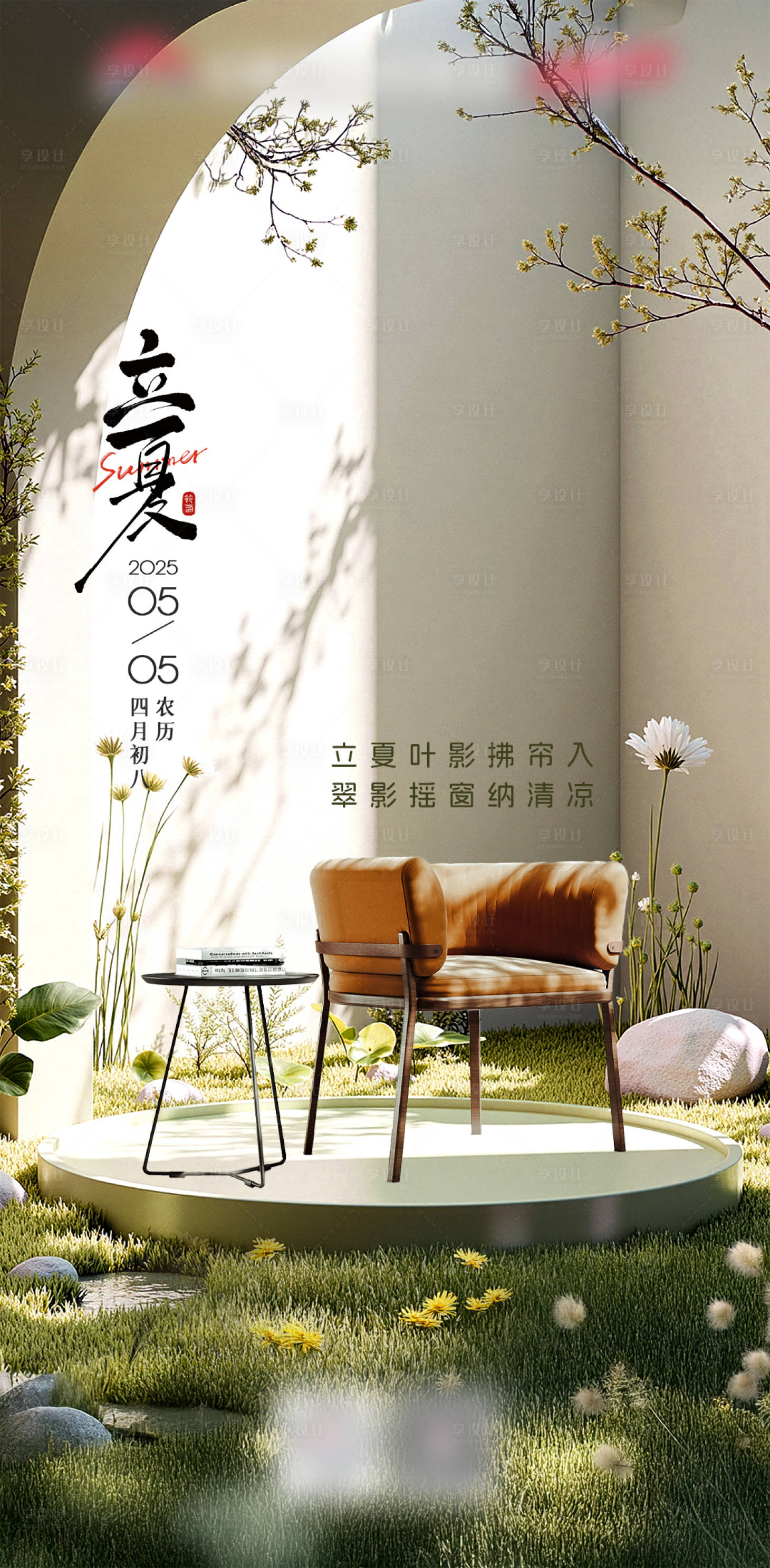 源文件下载【享设计】搜索编号：67590030536632494【立夏节气海报】