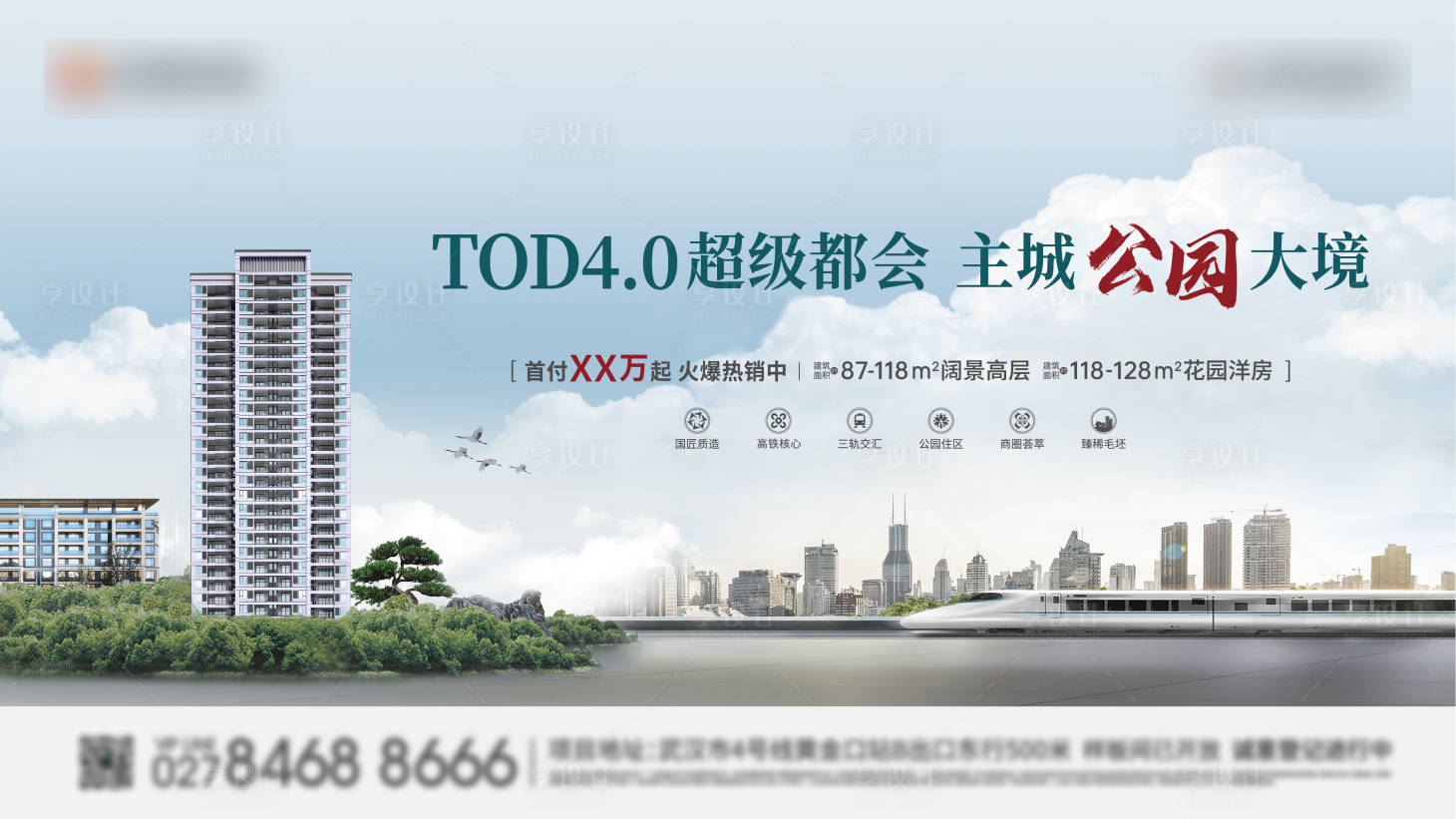 源文件下载【享设计】搜索编号：91560030872171580【地产阶段公园创意主画面海报展板】