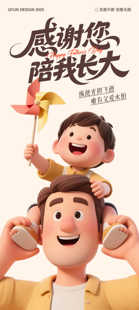 源文件下載【享設計】搜索編號：14940031014765708【父親節海報】