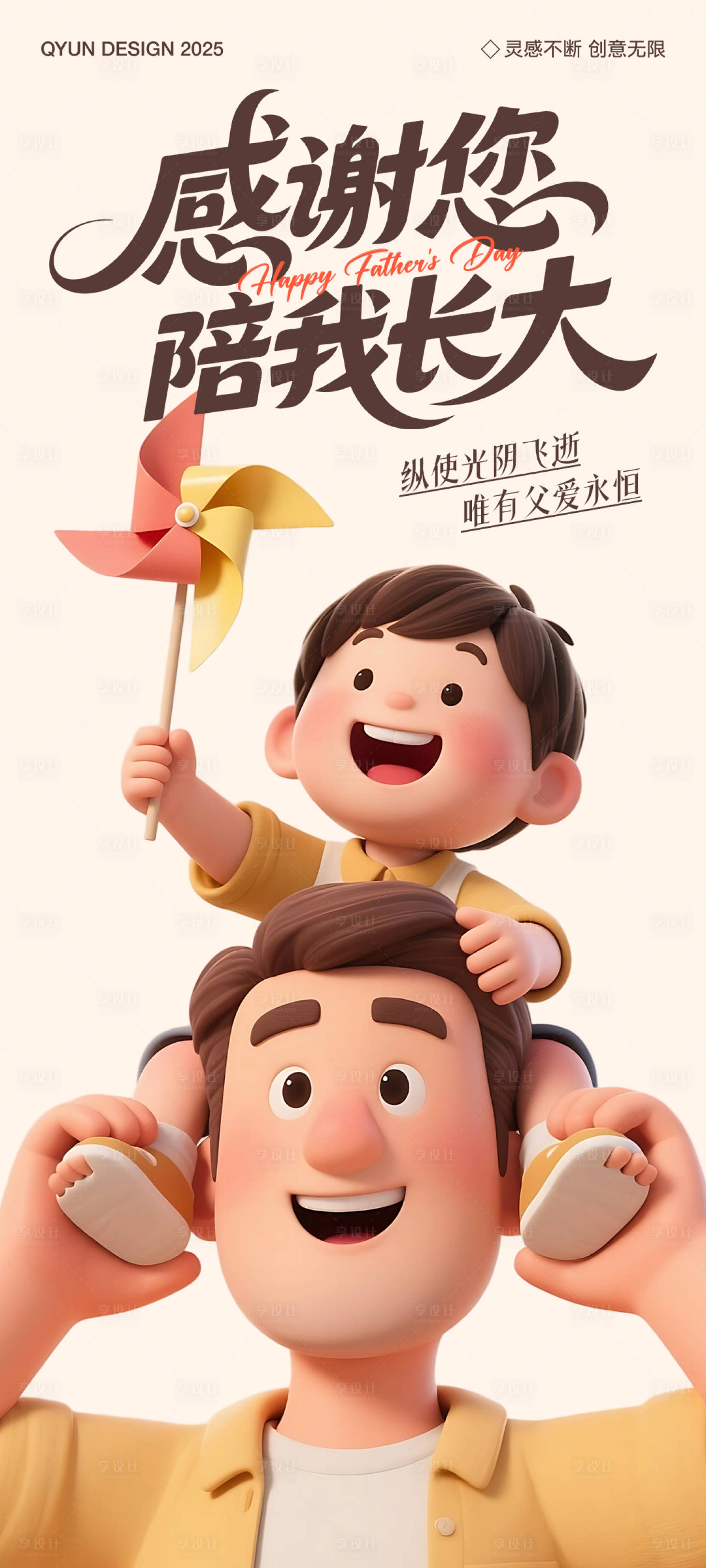 源文件下载【享设计】搜索编号：14940031014765708【父亲节海报】