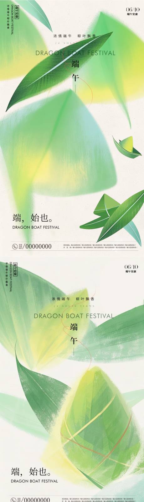 源文件下载【享设计】搜索编号：37630030967866173【端午节海报】