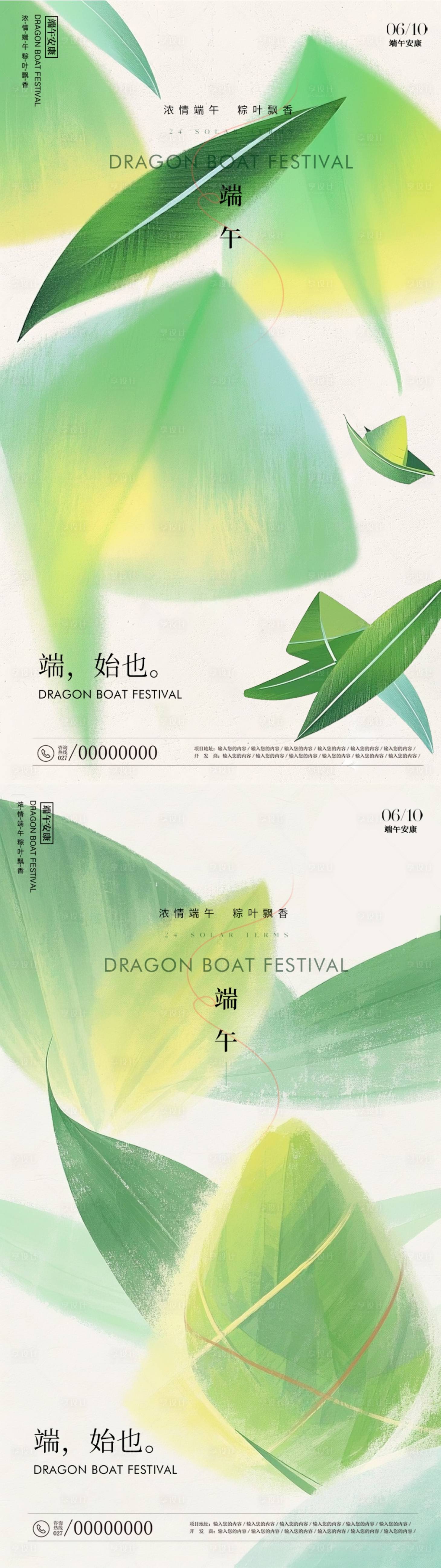源文件下载【享设计】搜索编号：37630030967866173【端午节海报】