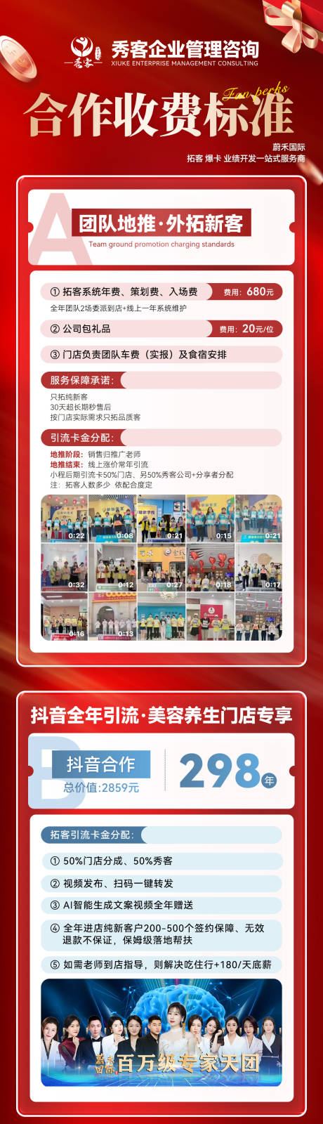 源文件下載【享設計】搜索編號：75740030888378145【微商收費標準紅金長圖海報】