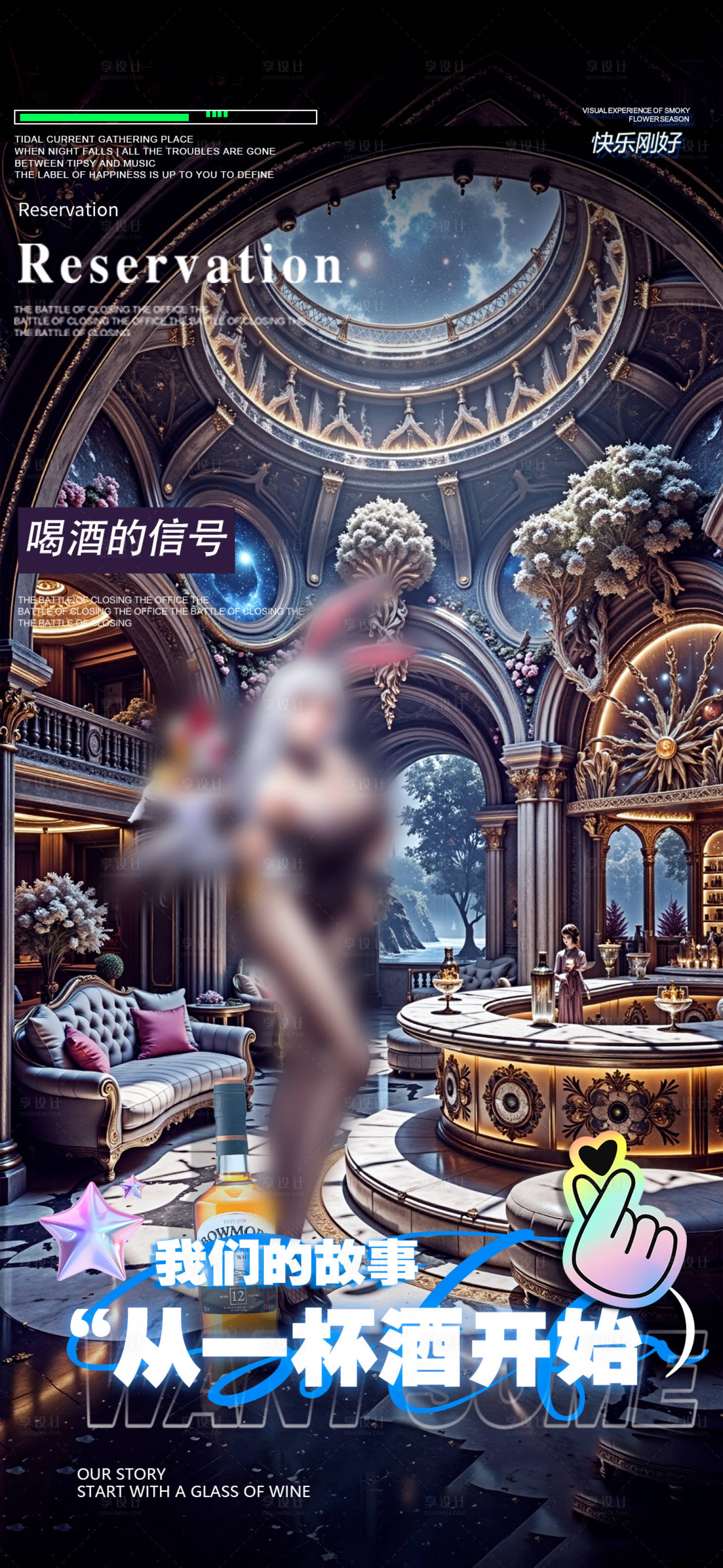 源文件下載【享設計】搜索編號：84930030159729748【酒吧海報質感品質日常邀約】