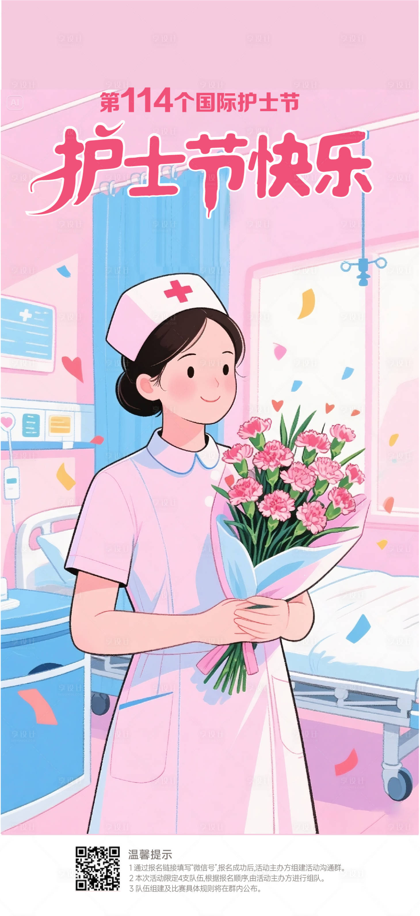 源文件下载【享设计】搜索编号：56980030648082052【护士节海报】