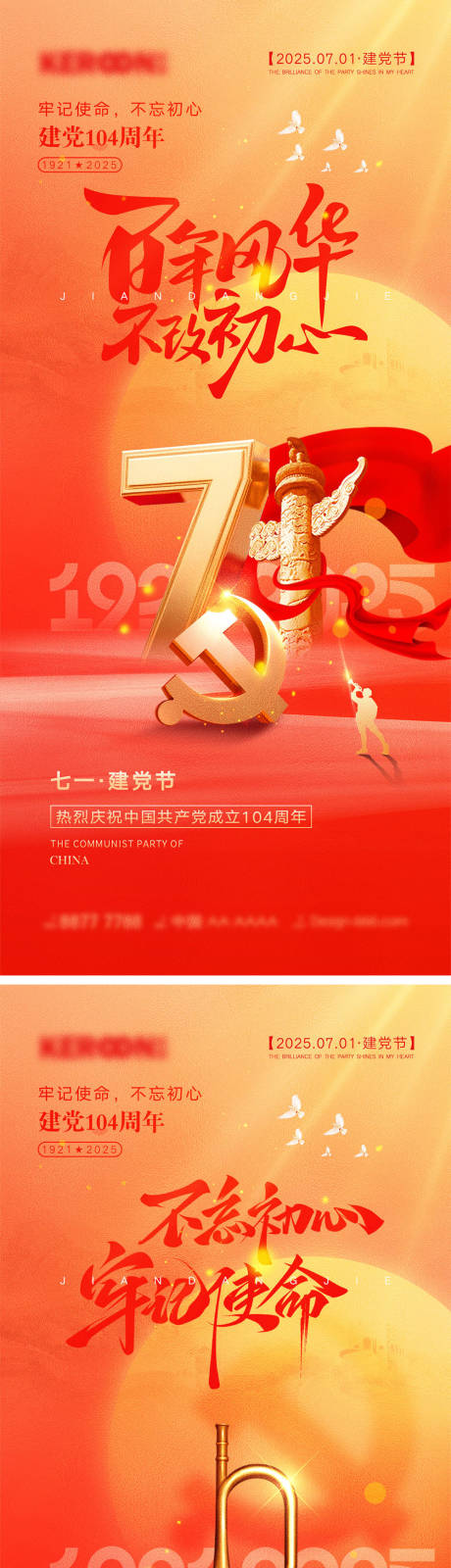 源文件下载【71建党节宣传海报】编号：33970031012853162