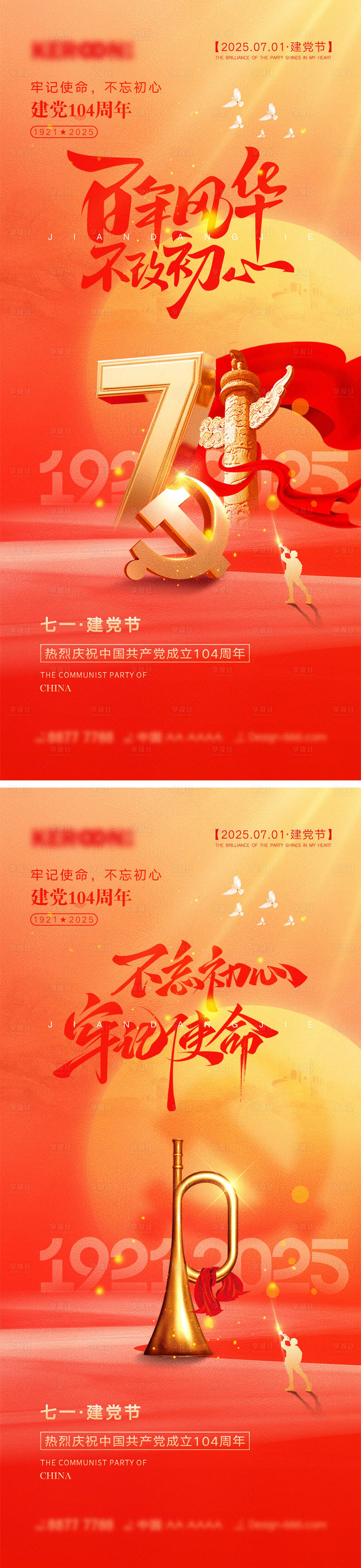源文件下載【享設計】搜索編號：33970031012853162【71建黨節宣傳海報】