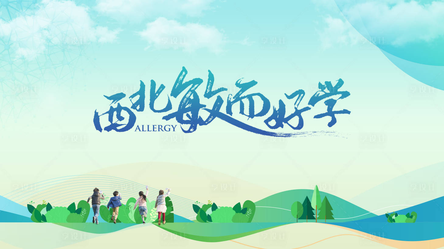 源文件下載【享設(shè)計】搜索編號：61760030694278172【研學(xué)活動主畫面】
