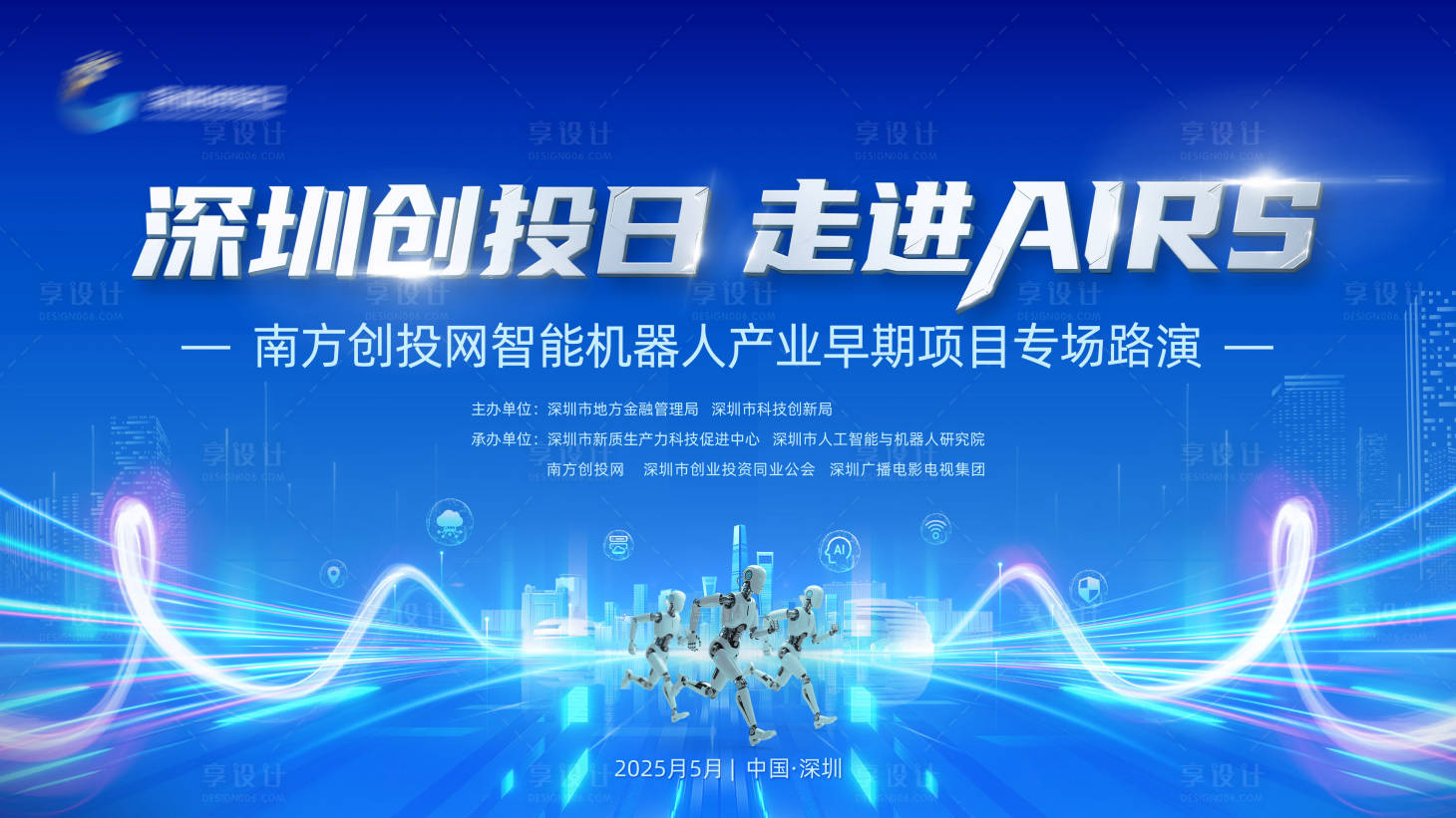 源文件下载【享设计】搜索编号：85840031055399564【智能机器人创场路演背景板】