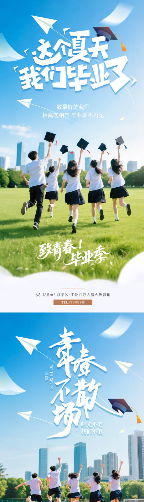 源文件下载【享设计】搜索编号：21260030700026094【地产毕业季海报】