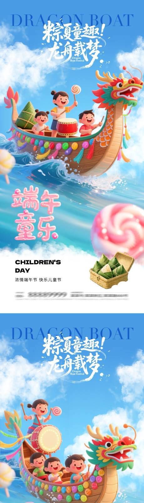源文件下載【享設計】搜索編號：77850030823149535【端午節61兒童節卡通海報】