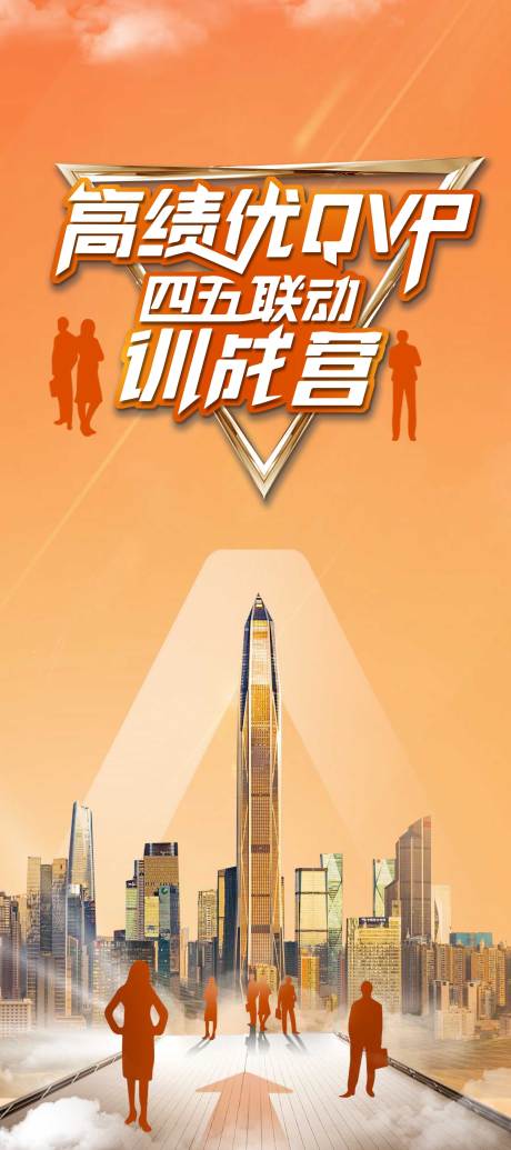 源文件下载【训战营宣传海报】编号：83070030604733152