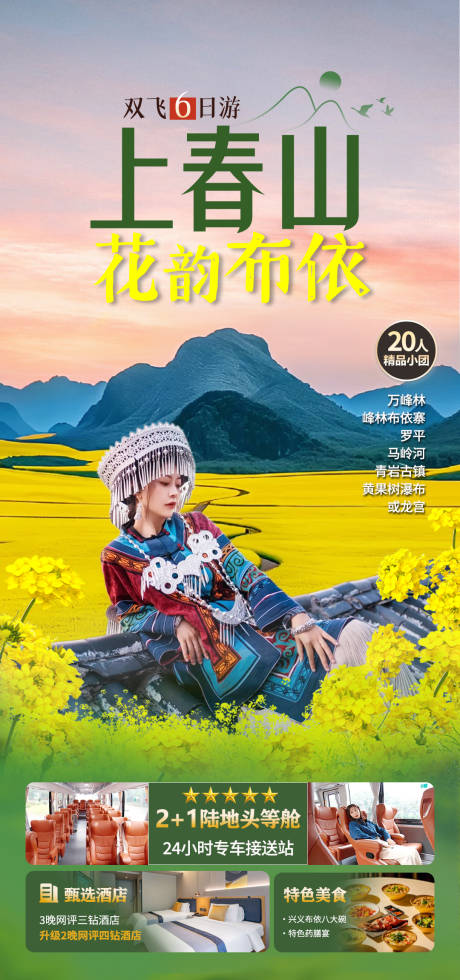 源文件下载【享设计】搜索编号：70330030560725991【贵州旅游海报】