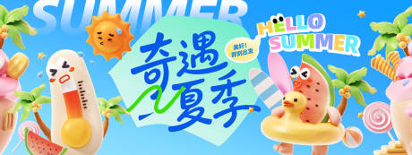 源文件下载【奇遇夏季背景板】编号：96200030626628125