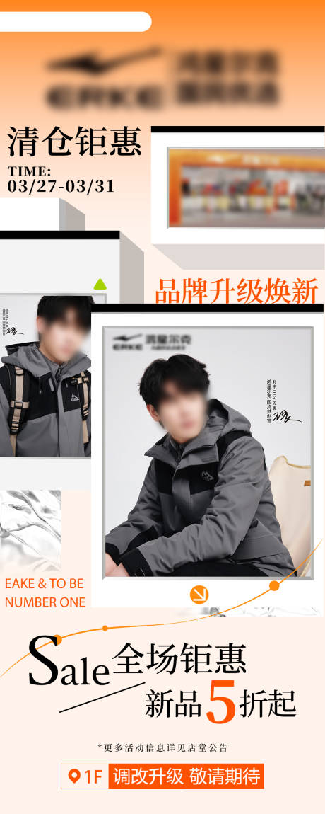 源文件下载【品牌服装促销宣传海报】编号：56430030562062163