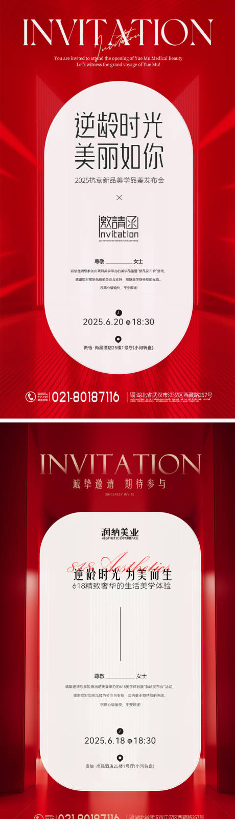 源文件下载【医美美业活动邀约邀请函】编号：10340030817221552