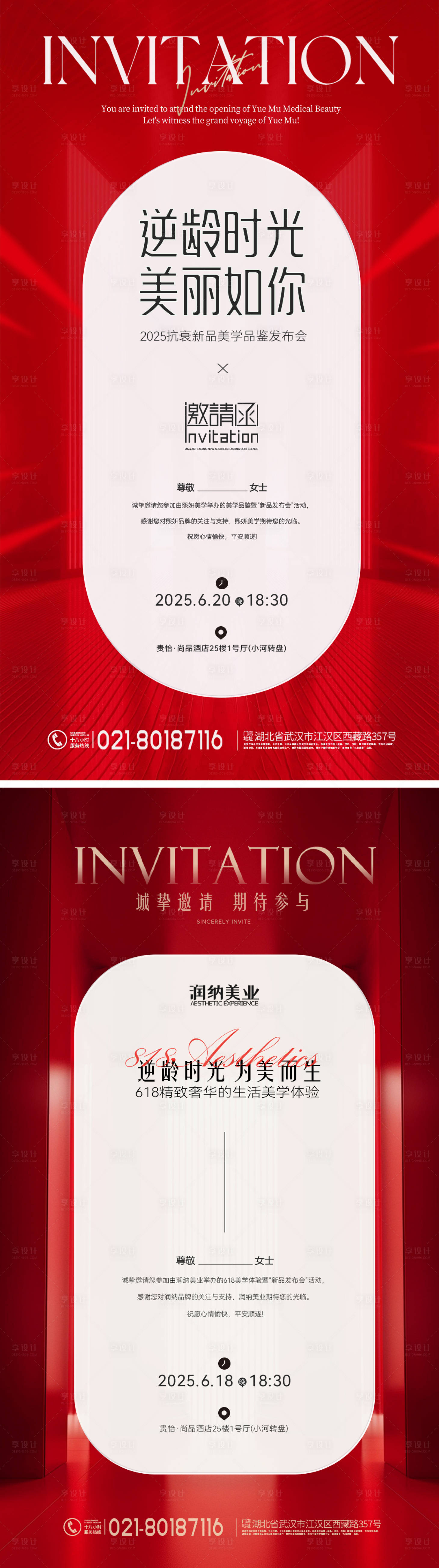源文件下载【医美美业活动邀约邀请函】编号：10340030817221552