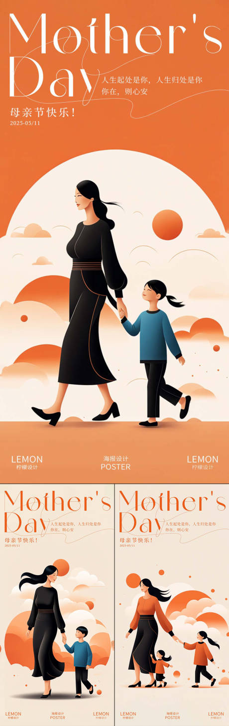 源文件下载【享设计】搜索编号：25230030620205344【母亲节扁平风系列海报】