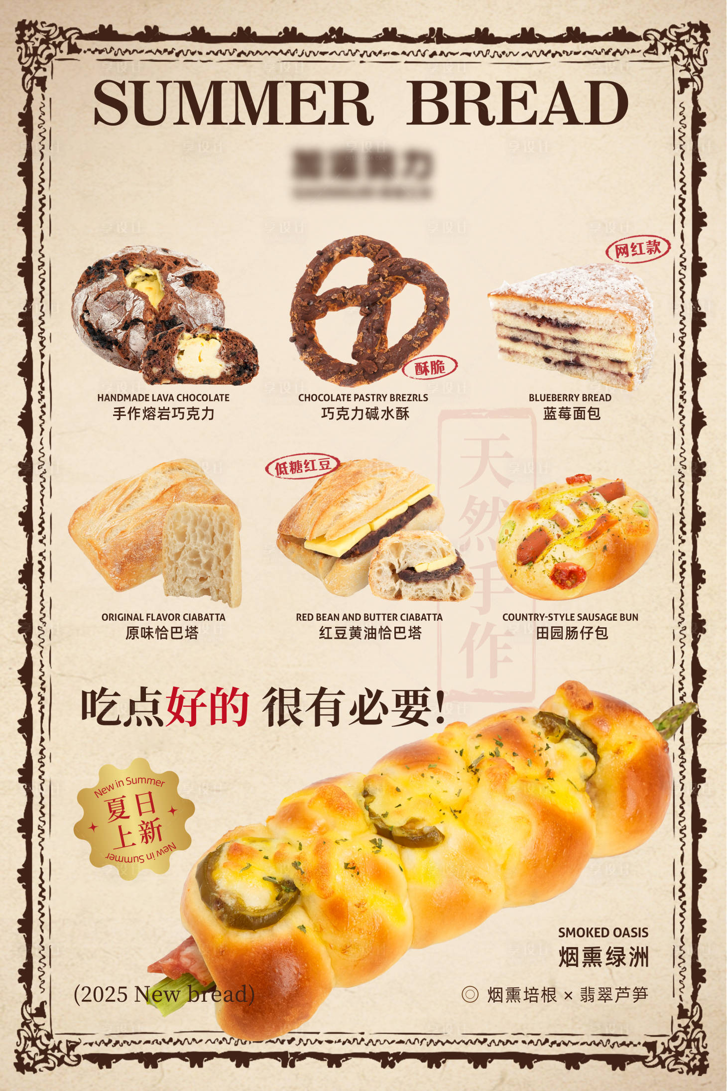 源文件下載【享設計】搜索編號：35410030761705026【面包上新海報】