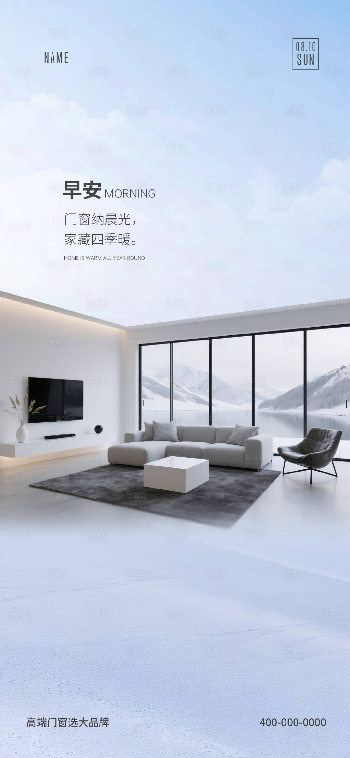 源文件下載【門窗早安海報】編號：22370030587094220