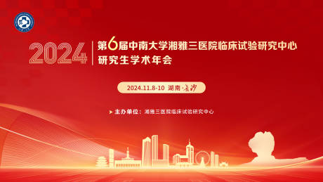 源文件下载【会议主视觉大气红色】编号：61340031001802297