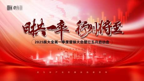源文件下载【营销大会年会誓师大会主画面】编号：17960030541862376