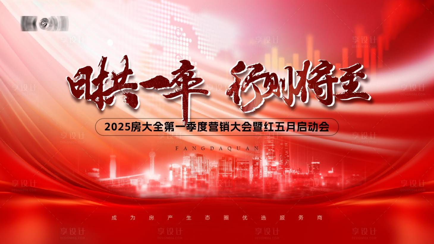 源文件下載【享設計】搜索編號：17960030541862376【營銷大會年會誓師大會主畫面】