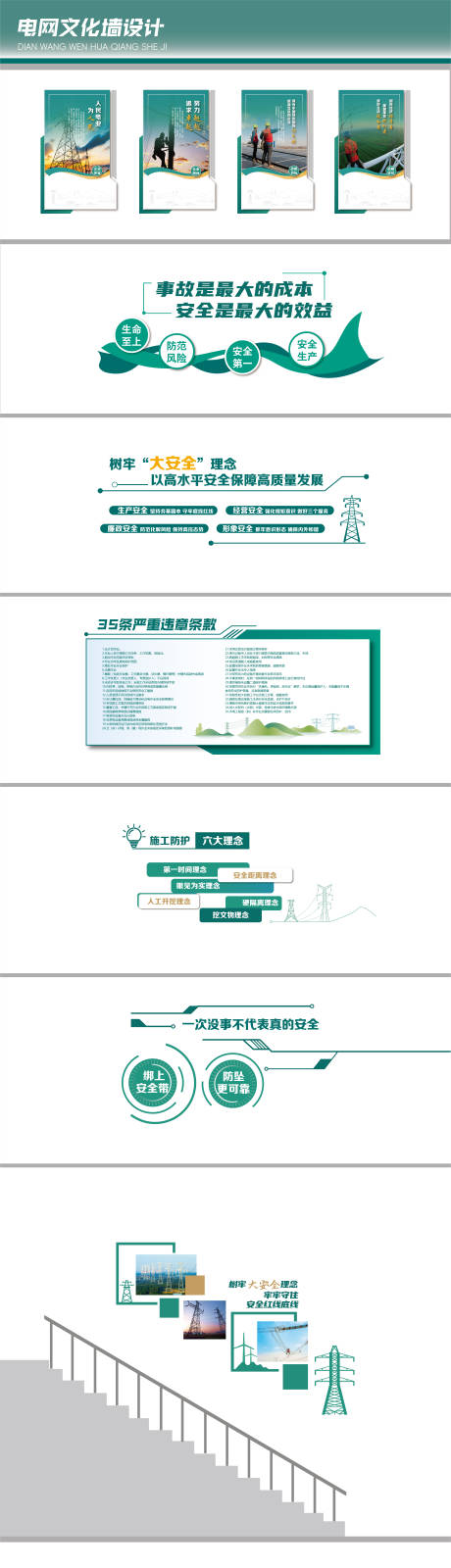 电网企业文化墙创意设计文化墙