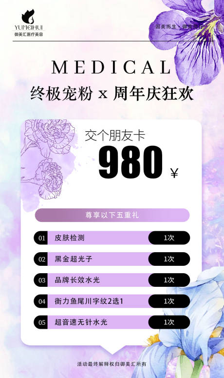 源文件下载【医美周年庆卡项】编号：37440030560778315