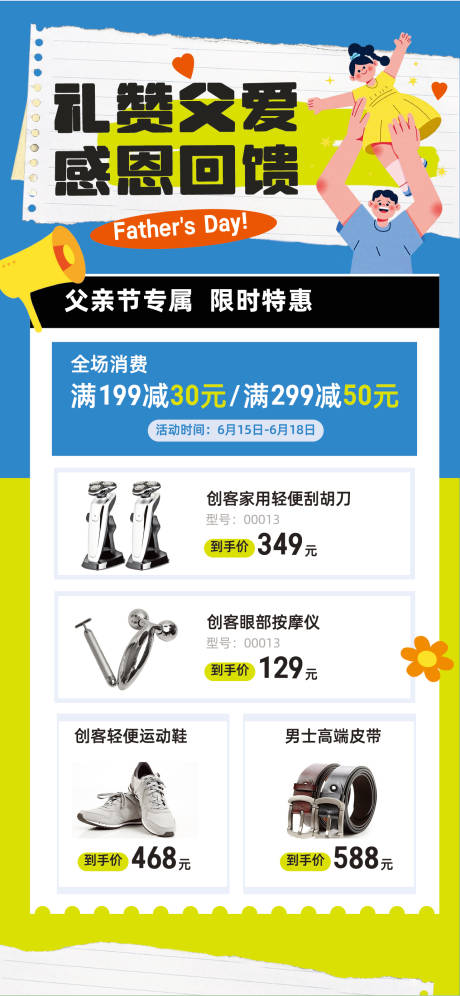 源文件下载【享设计】搜索编号：47640031048243973【蓝色手绘风父亲节促销活动海报】