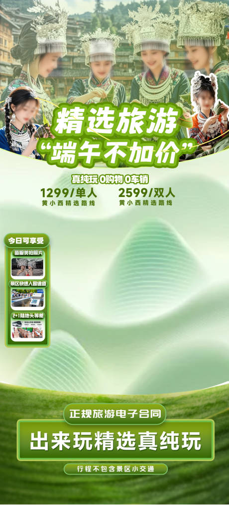 源文件下载【端午旅游直播贴片】编号：72860031080711540