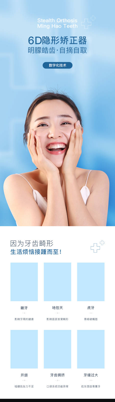 源文件下载【牙套详情页】编号：64220030666564854