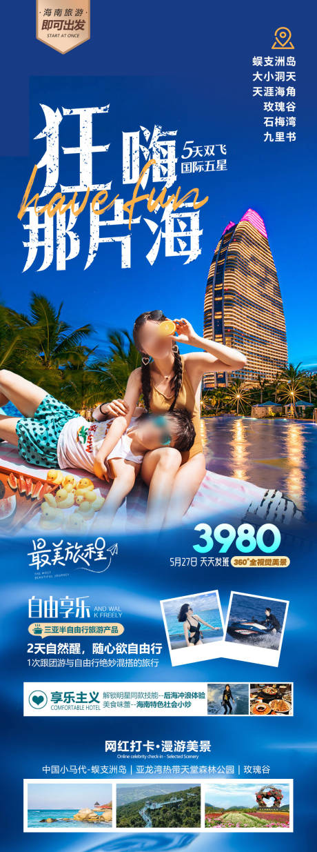 狂嗨那片海