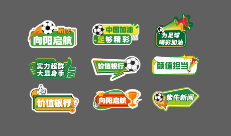 源文件下载【足球手举牌】编号：39150030893211307