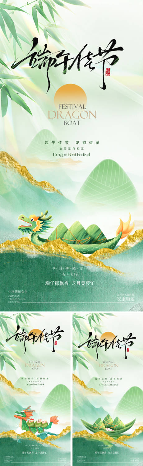 源文件下载【享设计】搜索编号：99800030866731542【地产美业端午节海报】