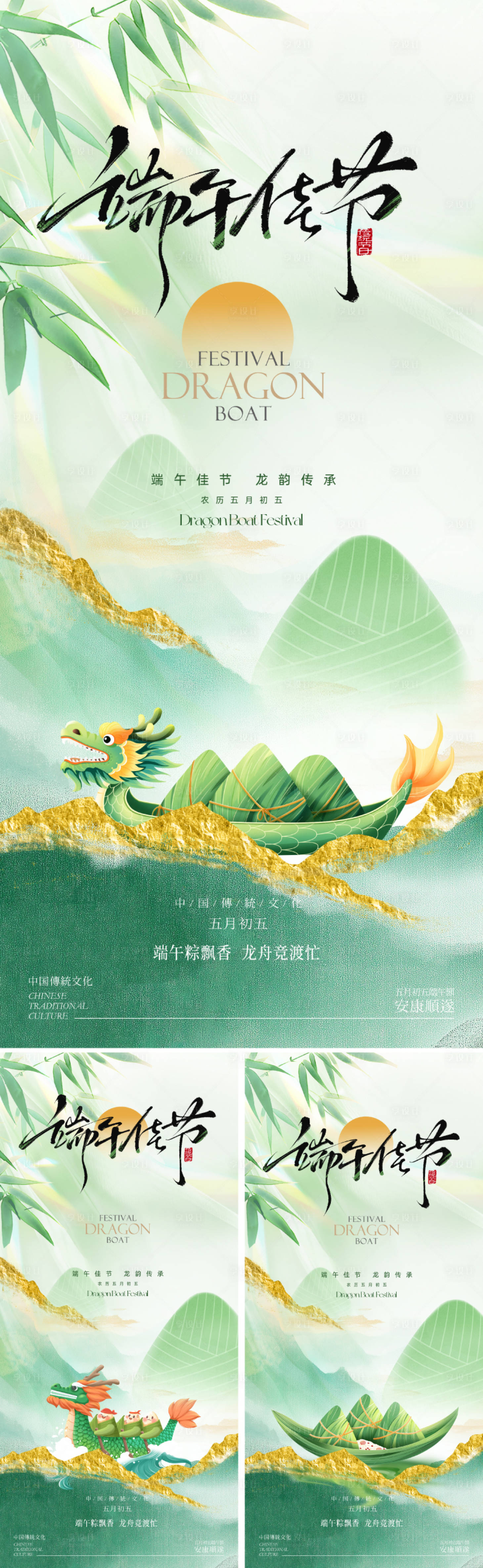 源文件下载【享设计】搜索编号：99800030866731542【地产美业端午节海报】