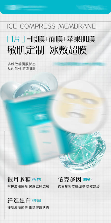 源文件下载【护肤品海报】编号：25150030788476024