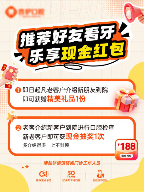 源文件下载【牙科老带新活动海报】编号：17390030573905301