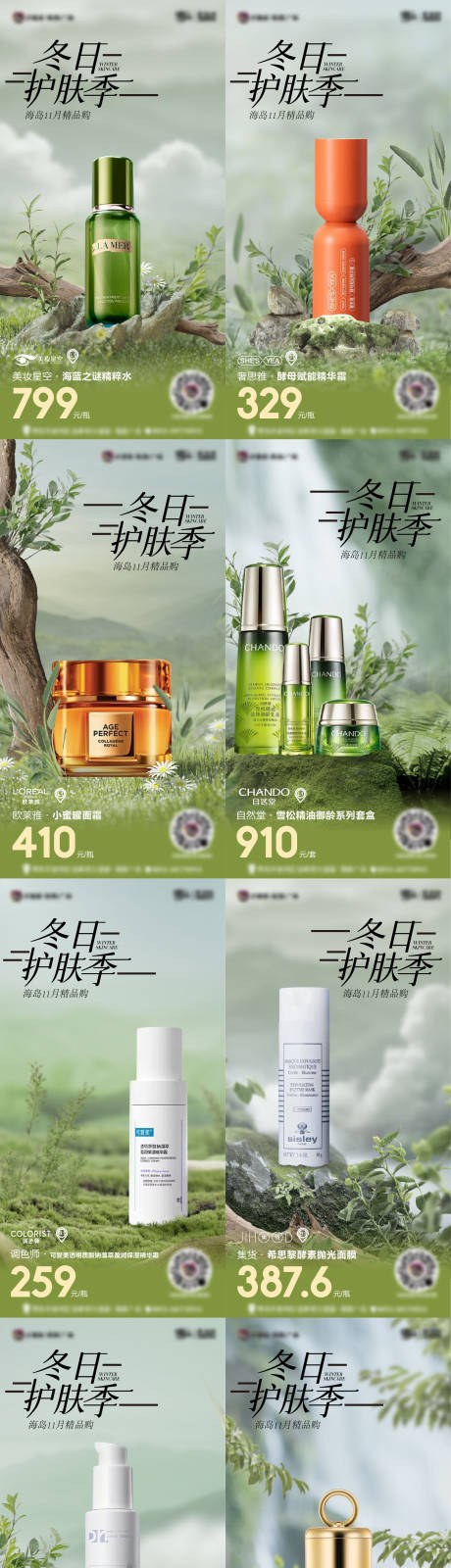 源文件下载【化妆品美妆海报】编号：36110030716774983