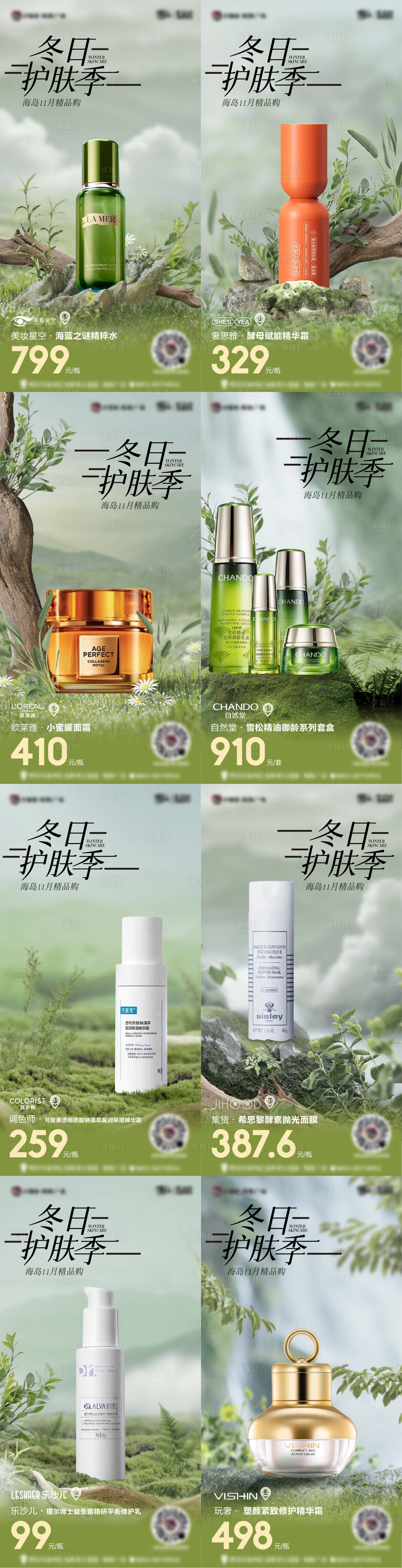 源文件下載【享設計】搜索編號：36110030716774983【化妝品美妝海報】