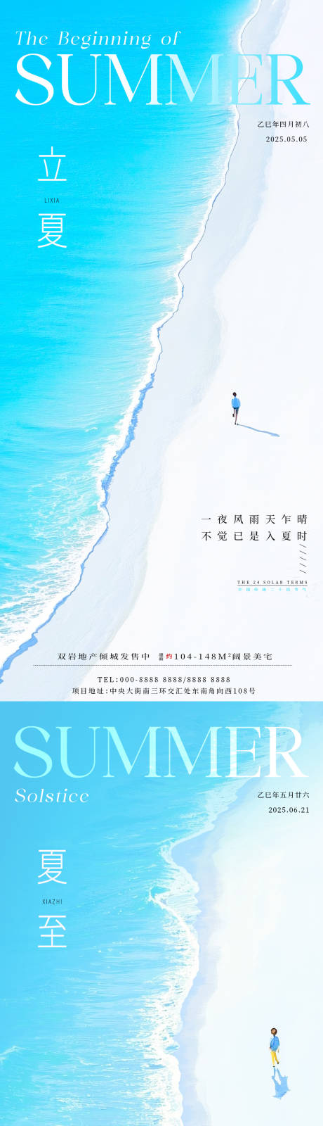 源文件下載【立夏夏至蔚藍(lán)海岸線插畫海報】編號：81000030512173202