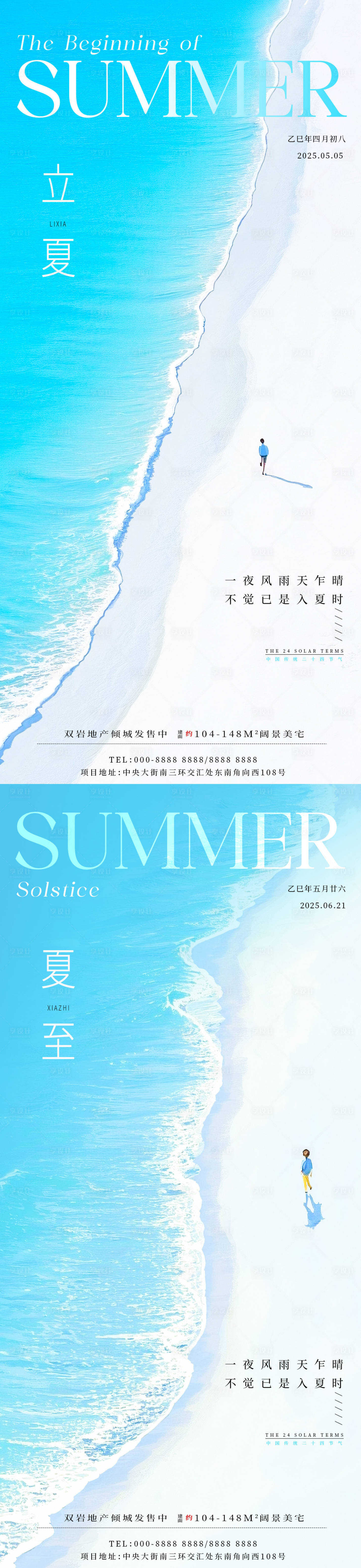 源文件下載【享設計】搜索編號：81000030512173202【立夏夏至蔚藍海岸線插畫海報】