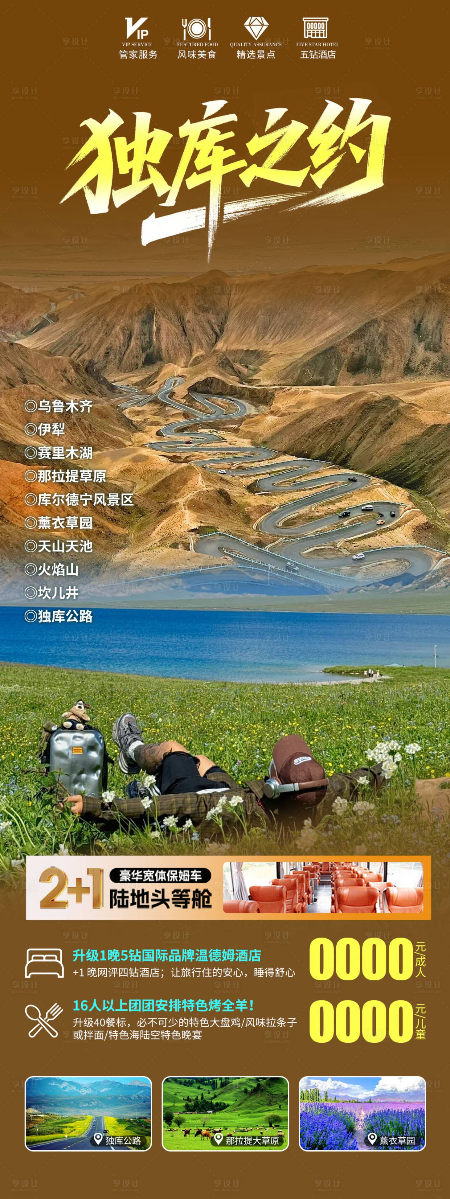源文件下載【新疆獨庫之約旅游長圖】編號：85900030824199211