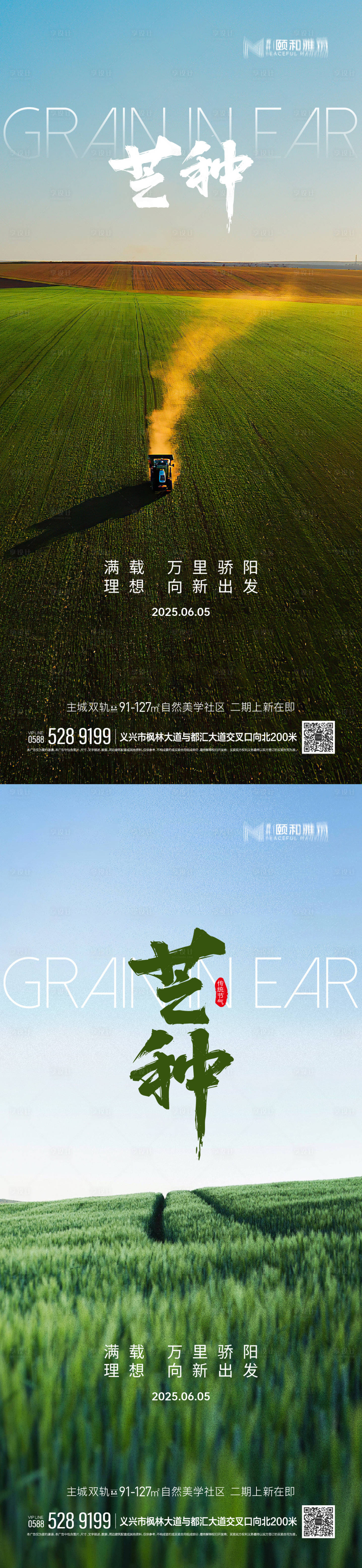 源文件下載【享設(shè)計(jì)】搜索編號(hào)：67050030929471772【2025年芒種二十四節(jié)氣節(jié)日海報(bào)】