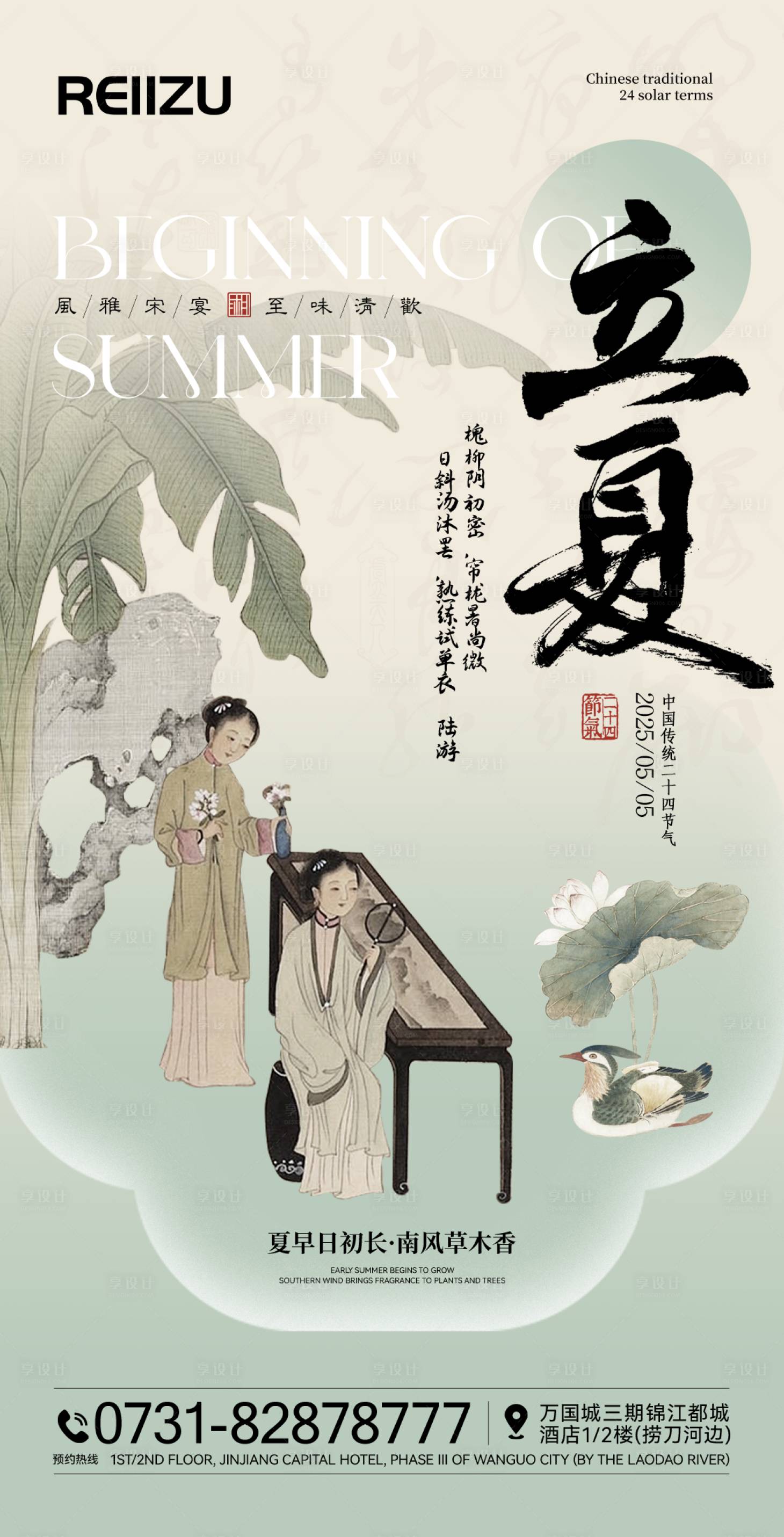 源文件下載【享設計】搜索編號：96600030698745248【立夏新中式工筆畫品牌宣傳海報】