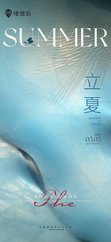 源文件下载【二十四节气立夏清新质感海报】编号：26980030512857311